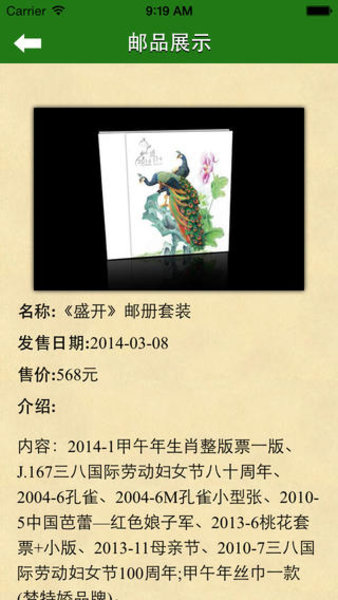 中国集邮网上营业厅appv1.2.0 安卓版(2)