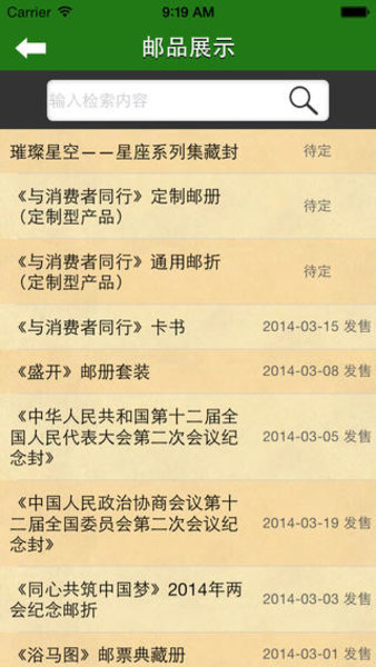 中国集邮网上营业厅appv1.2.0 安卓版(1)