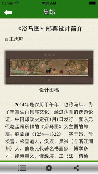 中国集邮门户网appv1.2.0 安卓版(3)