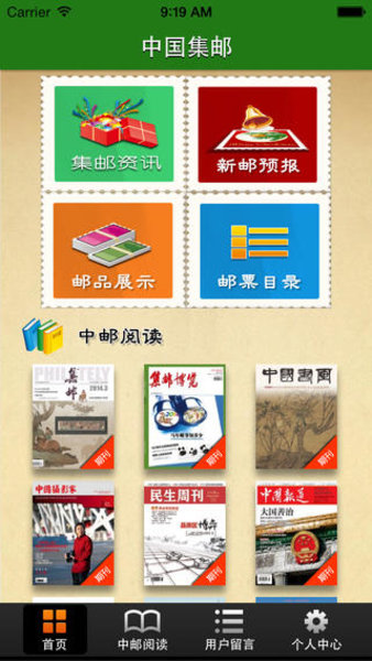 中国集邮网上营业厅appv1.2.0 安卓版(3)