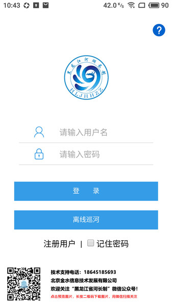 黑龙江省河湖长制移动工作平台v2.1.6(1)
