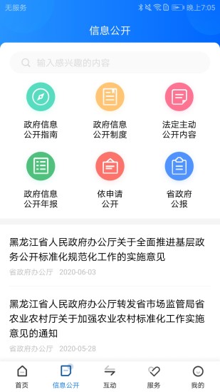 黑龙江省政府官方客户端v2.1.3(1)