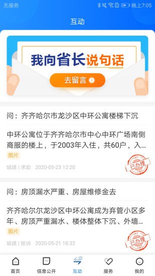 黑龙江省政府官方客户端v2.1.3(2)
