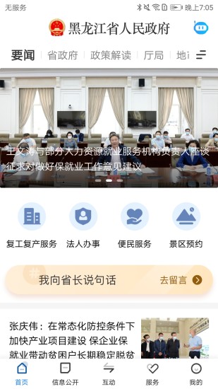 黑龙江省政府官方客户端v2.1.3(3)
