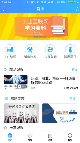 富学宝典富士康手机版2022v3.4.9 安卓最新版(1)