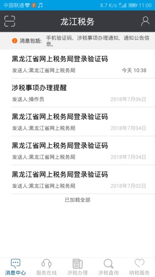 龙江税务手机客户端v5.6.0(1)