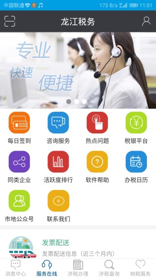 龙江税务手机客户端v5.6.0(2)