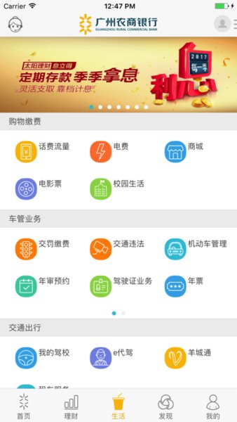 广州农商银行移动银行苹果版v5.8.5(2)
