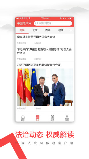 中国法院网appv1.4.6(1)