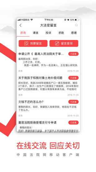 中国法院网appv1.3.8(4)