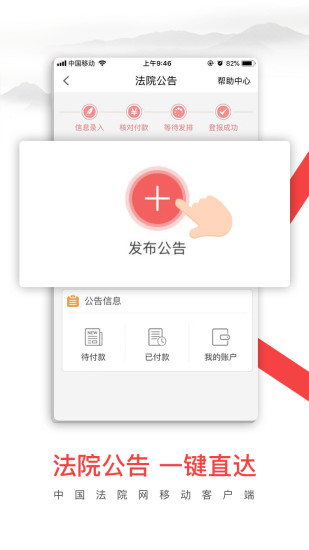 中国法院网appv1.3.8(3)