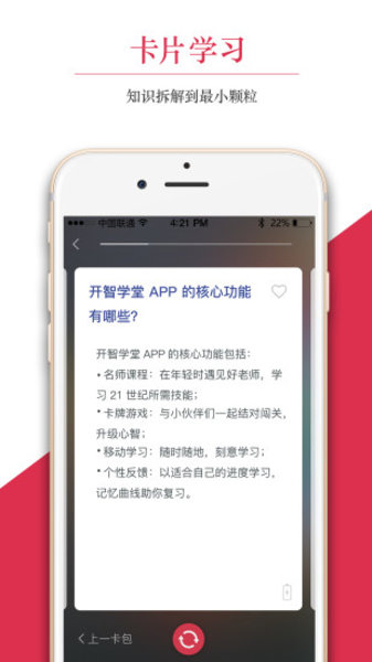 开智学堂appv3.3.11 安卓版(2)