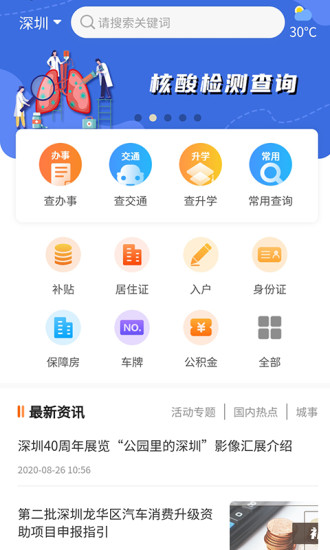 深圳本地宝软件v3.1.1 安卓版(3)