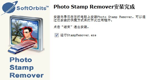 photo stamp remover中文版电脑版(1)