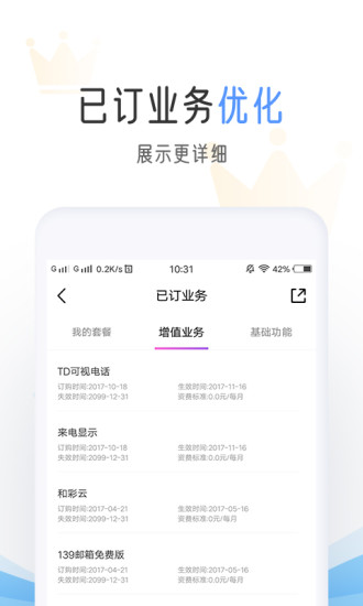 中国移动精简版appv7.5.5 安卓版(1)