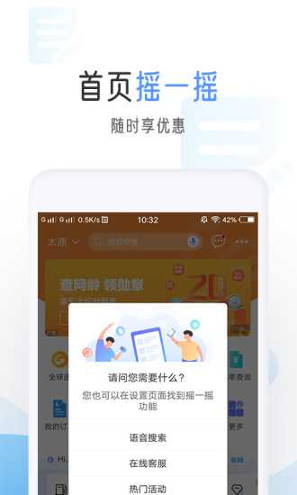 中国移动10086客户端v7.7.0 安卓最新版(3)