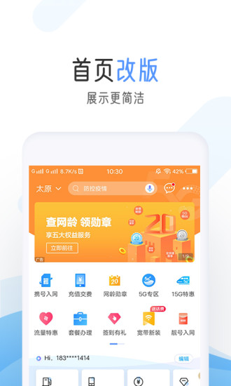 中国移动精简版appv7.5.5 安卓版(2)