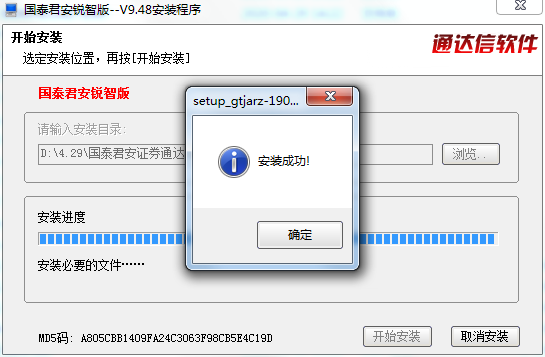 国泰君安锐智版软件v9.48 电脑版(1)