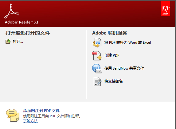 adobe reader xi 9.4 中文版v9.4 电脑版(1)