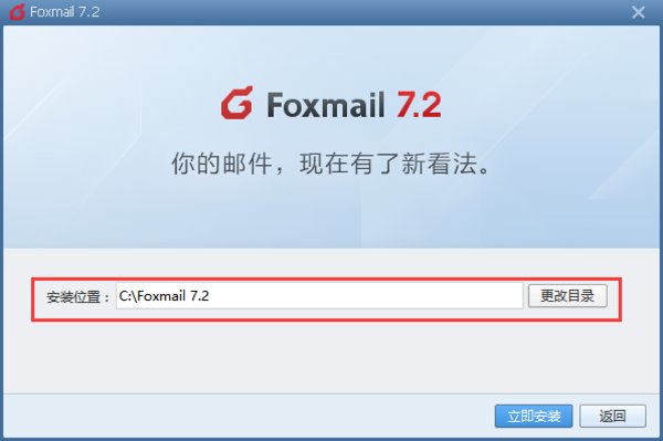 foxmail离线安装包v7.2.18 最新版(2)