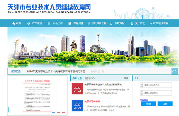 天津市专业技术人员职称管理信息系统v3.0 绿色版(1)