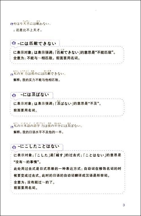 新东方日语语法新思维电子版(1)