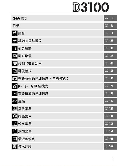 nikon尼康d3100说明书pdf版