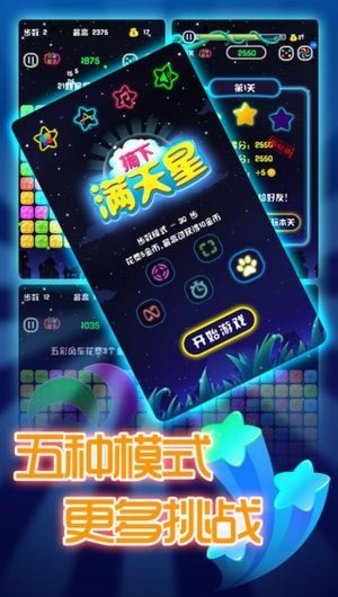 摘下闪闪满天星最新版(1)