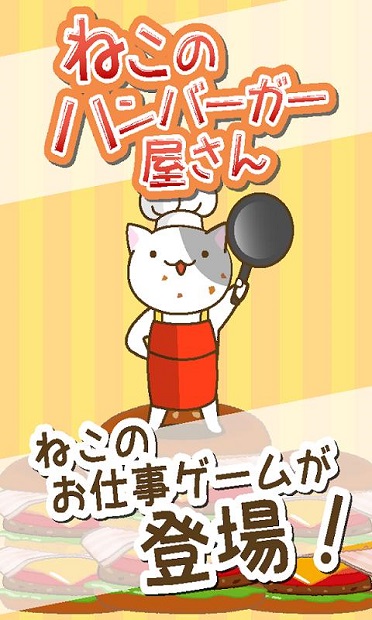 猫的汉堡屋中文版v1.5 安卓版(3)