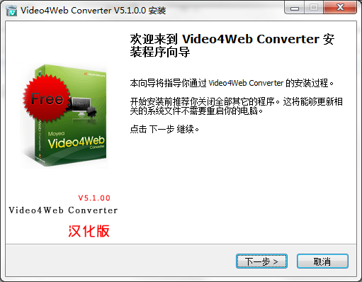 video4web converter软件v5.1.0.0 官方版(1)