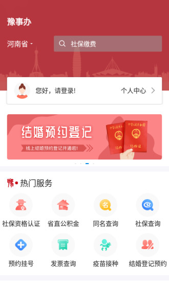 河南豫事办app1