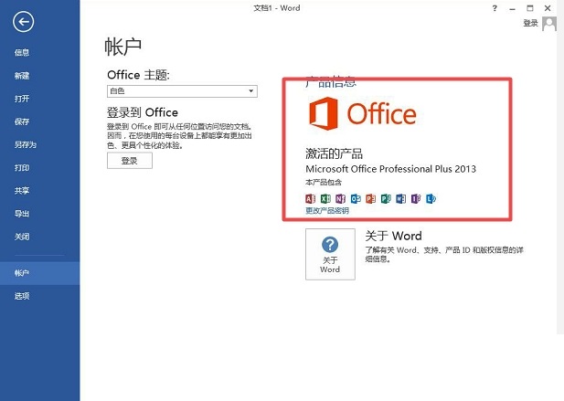 office2013激活工具