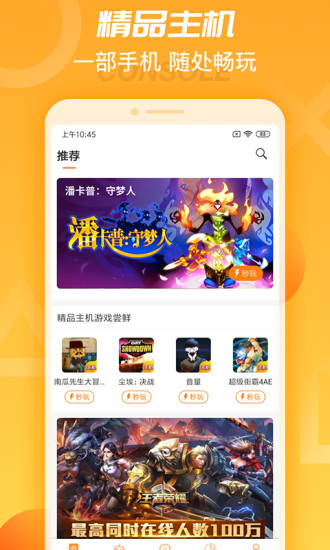 天翼云游戏app旧版v3.2.0 安卓版(2)