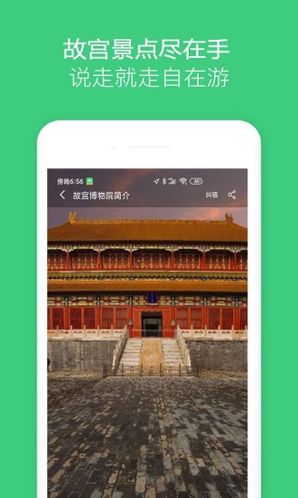 故宫电子导游讲解app(1)