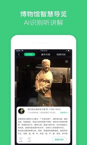 故宫电子导游讲解app(3)