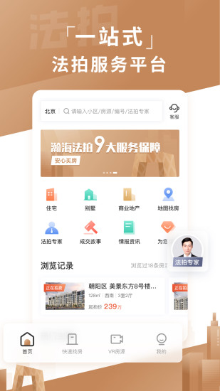 北京瀚海法拍网官方版v3.1.9(1)