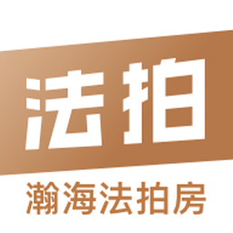 北京瀚海法拍网官方版