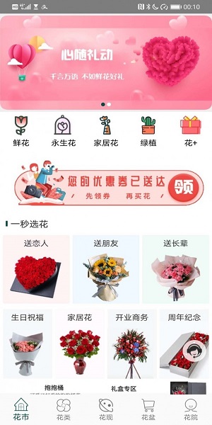 花月鲜花app(1)