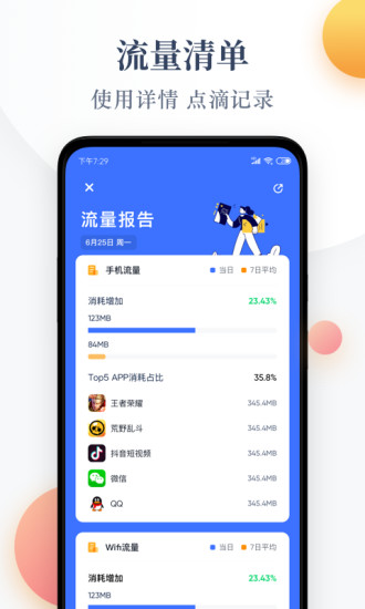 每日流量app