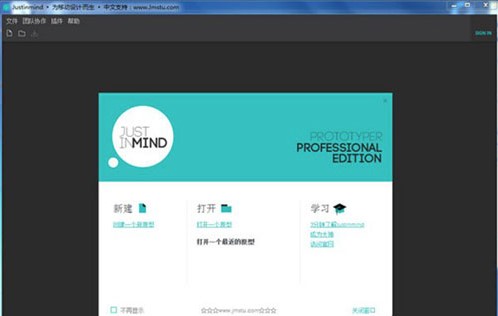 justinmind prototyper中文版(原型创建软件)(1)