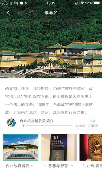 台北故宫景点讲解appv1.0 安卓版(2)