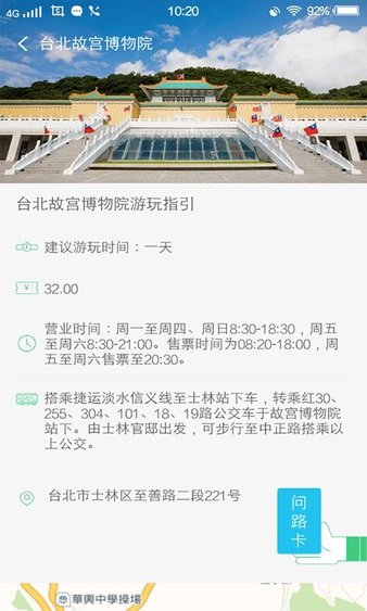 台北故宫景点讲解app(3)