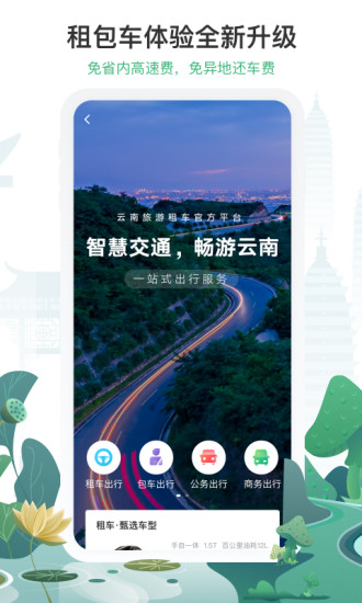 手机游云南软件v6.3.7.500(1)