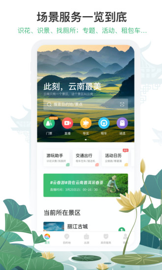 手机游云南软件v6.3.7.500(3)