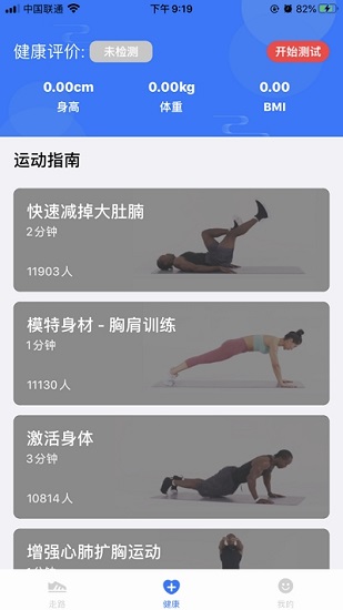 健康走appv1.1.6 安卓版(1)