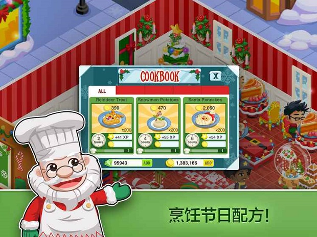 餐厅物语圣诞节中文版v1.5.5.8 安卓版(1)