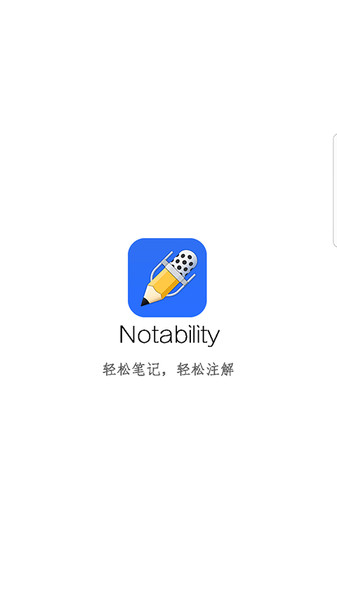 notability官方正版v7.0.0 安卓版(3)