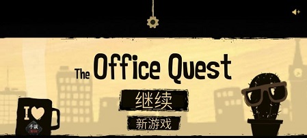 办公室追踪中文版