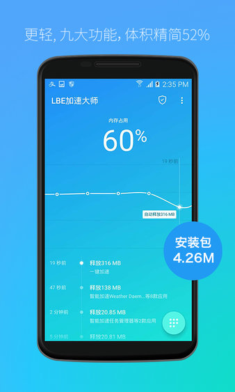 lbe加速大师极速版本v1.0.1878 安卓版(3)