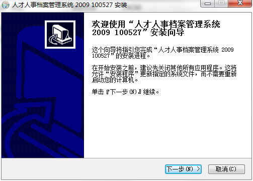 人事档案管理系统免费版v2009 官方版(1)